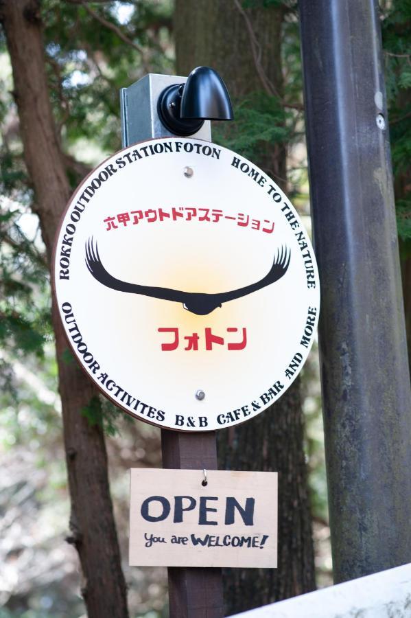 Hotel Rokko Outdoor Station Foton Kóbe Exteriér fotografie